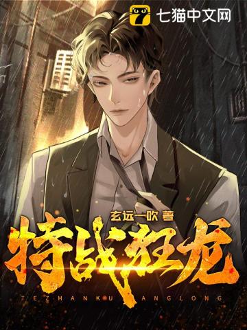 特战