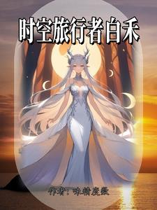 时空旅行者拍下的照片