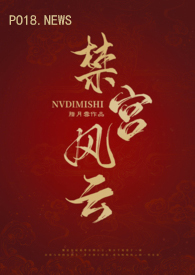 禁宫风云(古言np)